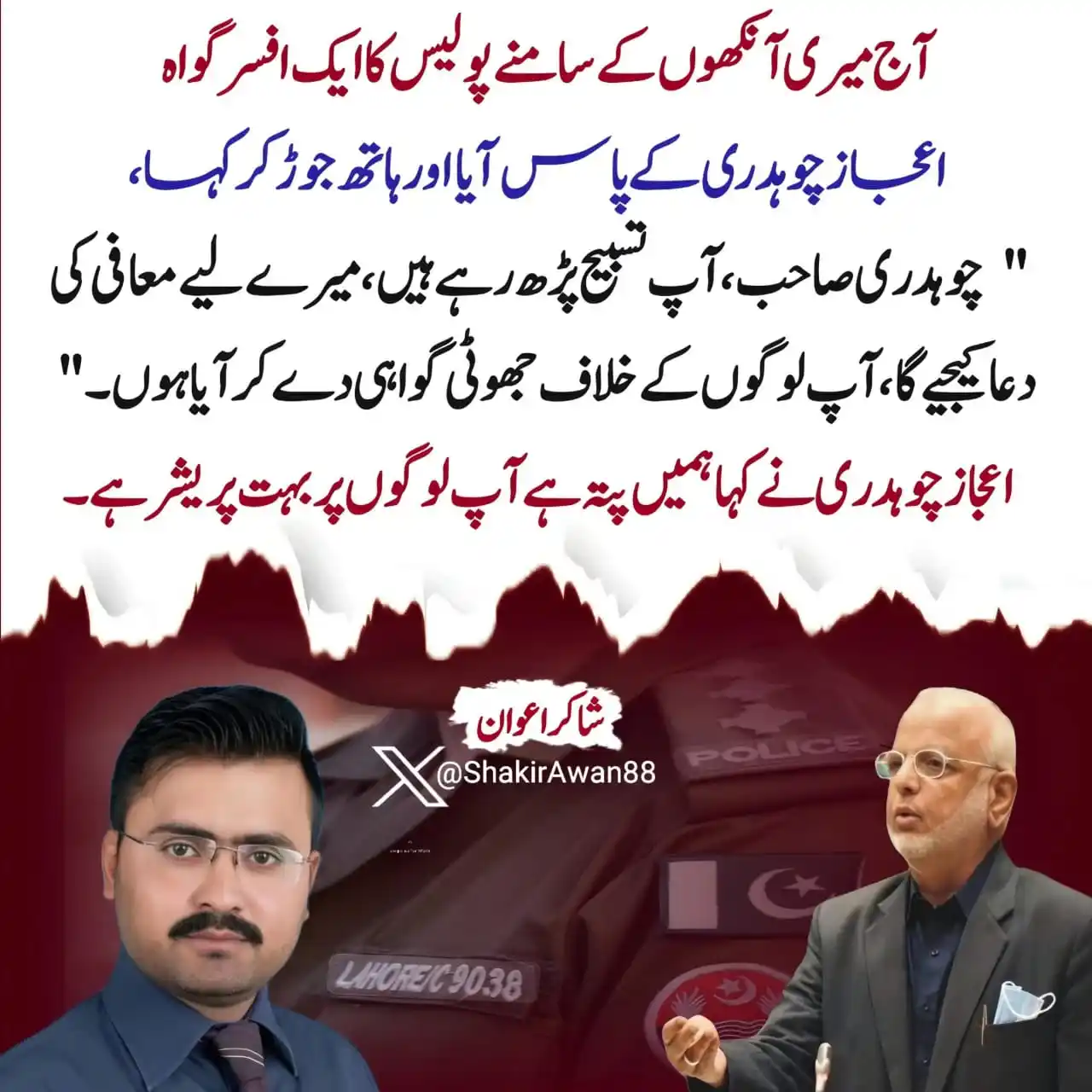 Image from Pti Official Punjab Channel: آج میری آنکھوں کے سامنے پولیس کا ایک افسر گواہ اعجاز چوہدری کے پاس آیا...