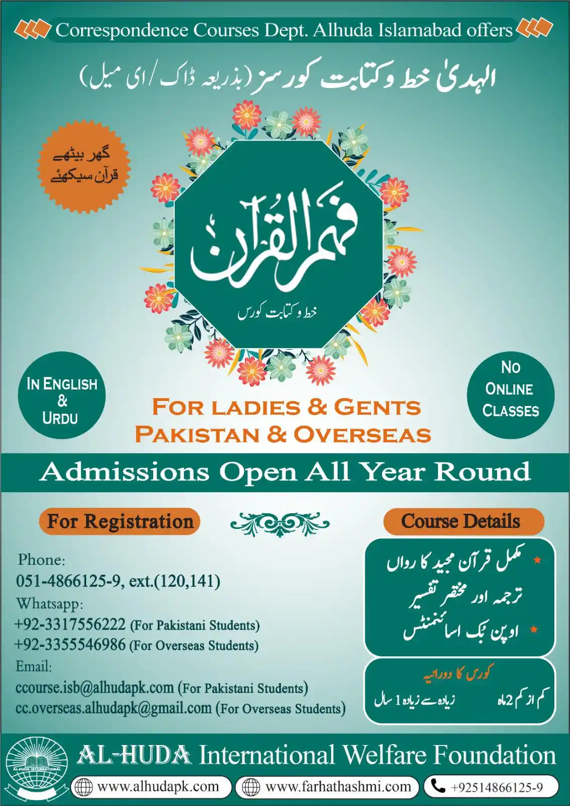 Image from AlHuda International: *Alhuda Correspondence Courses Dept. Islamabad* Offers *Fehm al Qu...