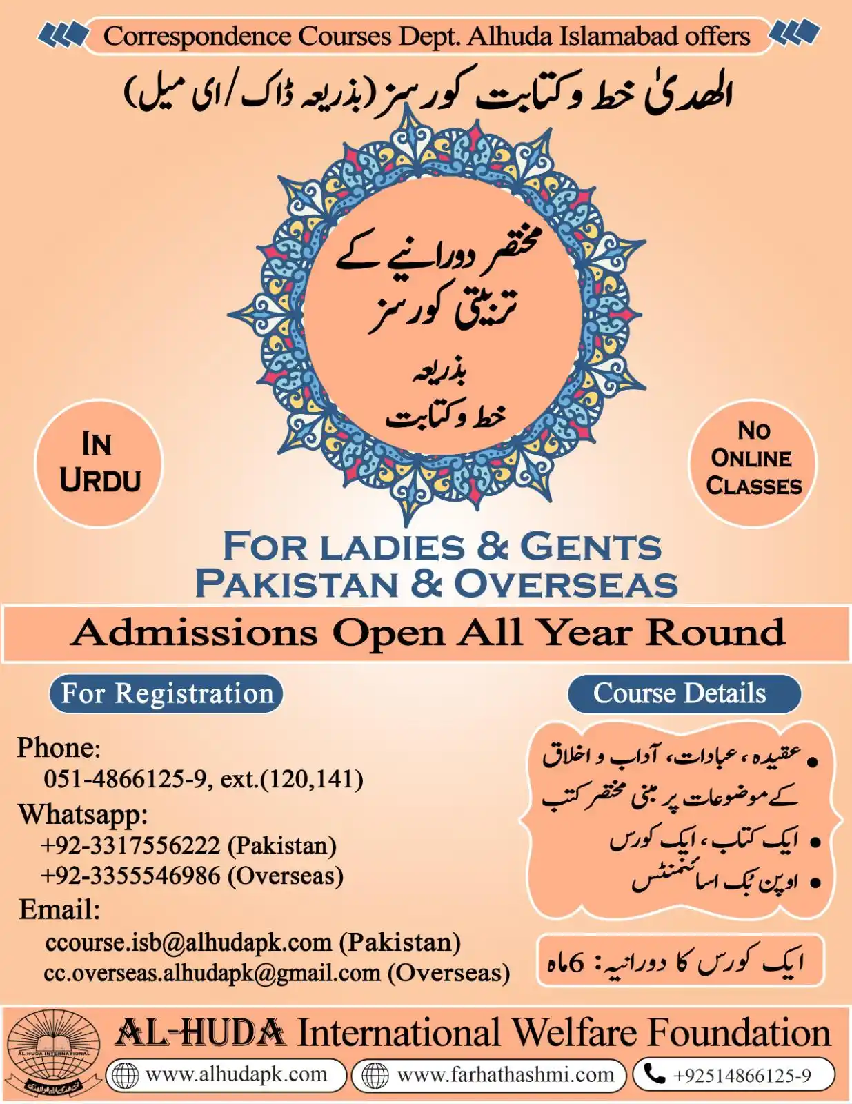 Image from AlHuda International: *Alhuda Correspondence Courses Dept. Islamabad*   Offers   *Short Tarb...