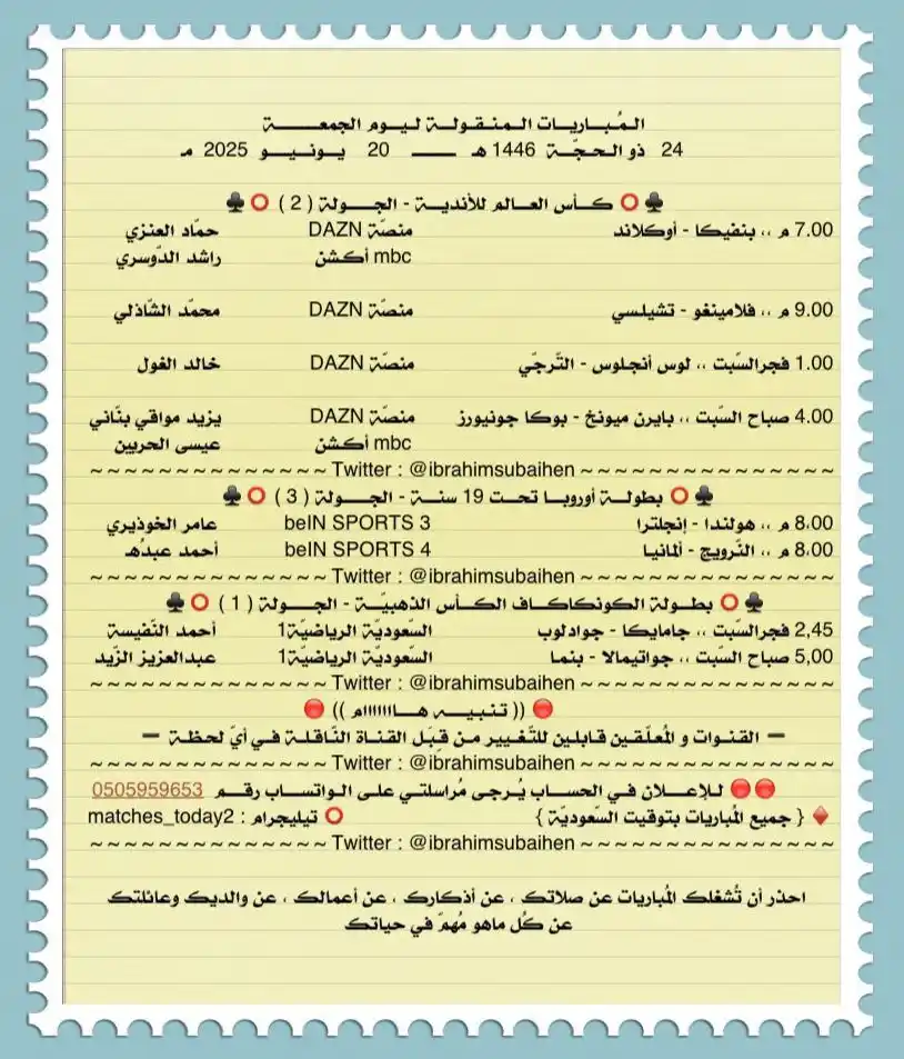 Image from مباريات اليوم: المباريات المنقولة ليوم الجمعة 24 ذو الحجة 1446 20 يونيو 2...