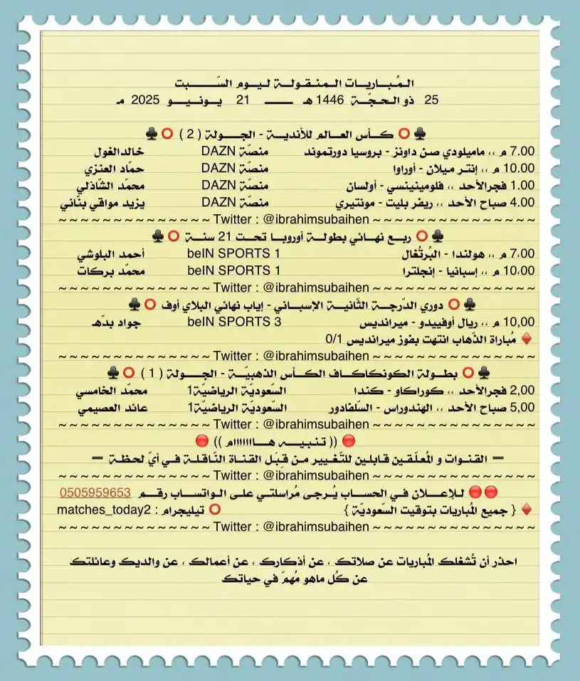 Image from مباريات اليوم: المباريات المنقولة ليوم السبت  ‏25   ذو الحجة  1446 ‏21     يونيو   20...