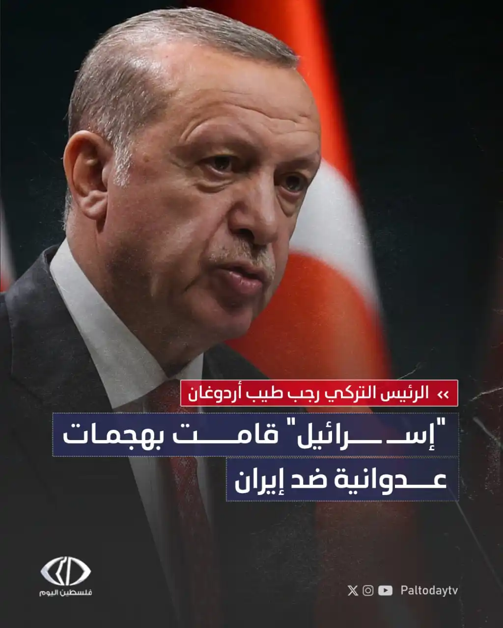 Image from قناة فلسطين اليوم: الرئيس التركي رجب طيب أردوغان خلال الدورة الـ 51 لمجلس وزراء خارجية من...