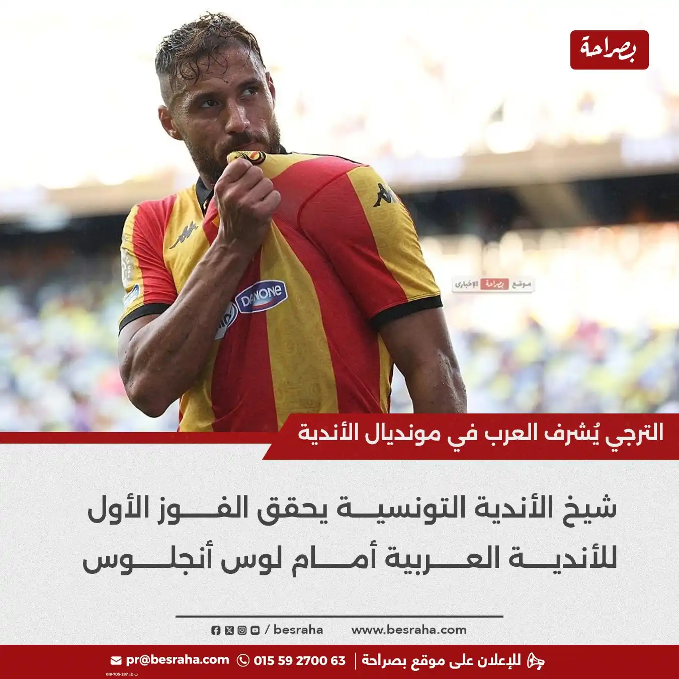 Image from موقع بصراحة: 🔴الترجي يُشرف العرب في مونديال الأندية شيخ الأندية التونسية يحقق الفو...