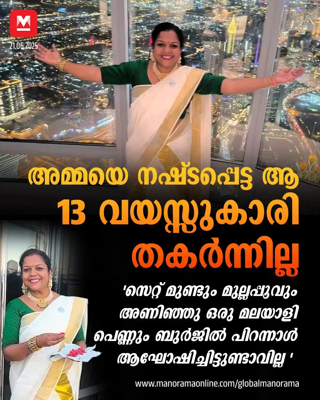 Manorama Online post