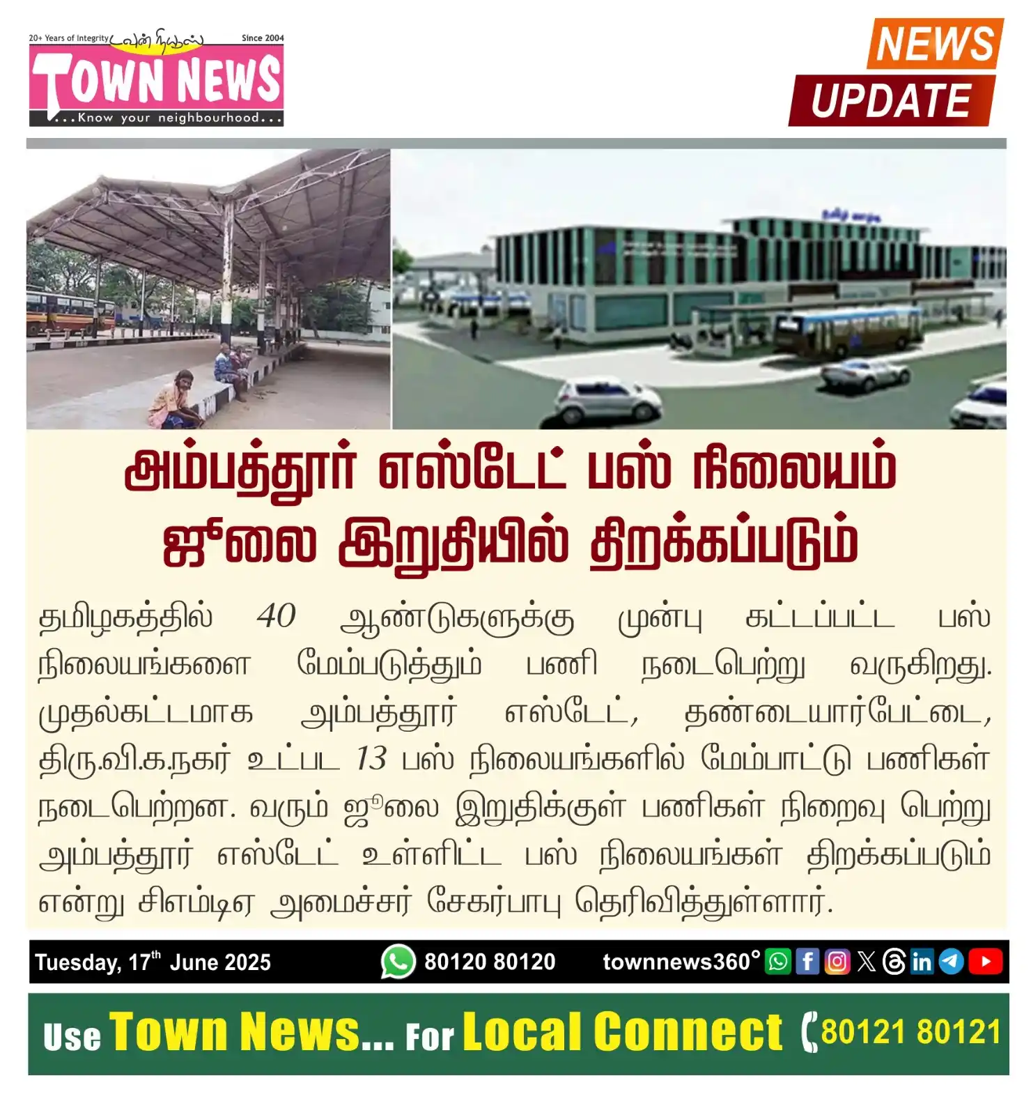 Image from TownNews360°: *அம்பத்தூர் எஸ்டேட் பஸ் நிலையம் ஜூலை இறுதியில் திறக்கப்படும்* தமிழகத...