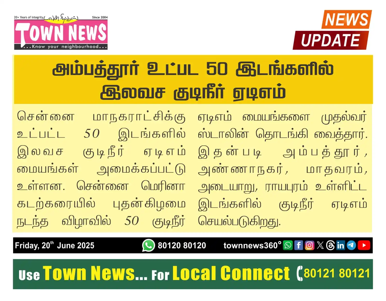 Image from TownNews360°: *அம்பத்தூர் உட்பட 50 இடங்களில் இலவச குடிநீர் ஏடிஎம்*   சென்னை மாநகராட்...