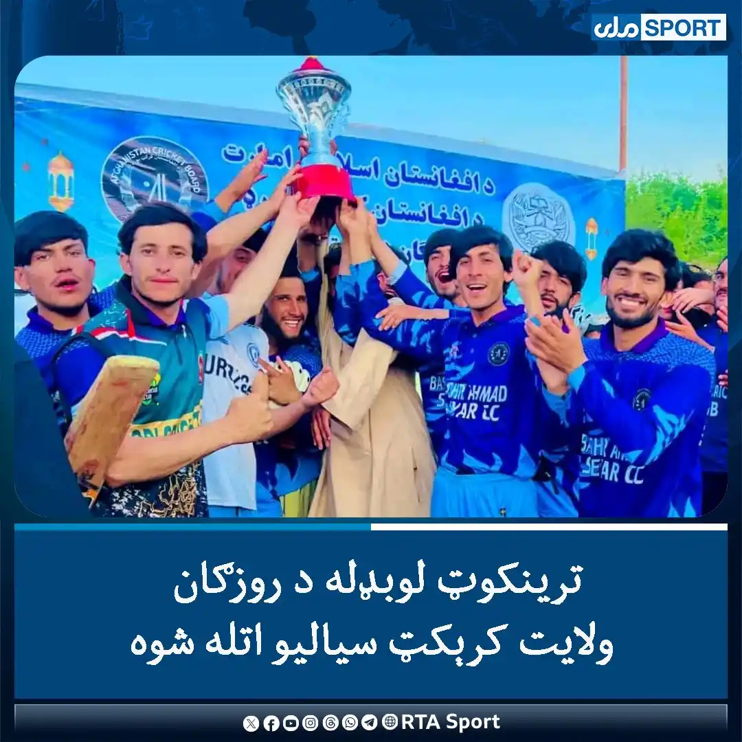 Image from RTA Sport: اونۍ وړاندې د روزګان ولایت کرېکټ استازولۍ له لوري د دې ولایت په مرکز ک...