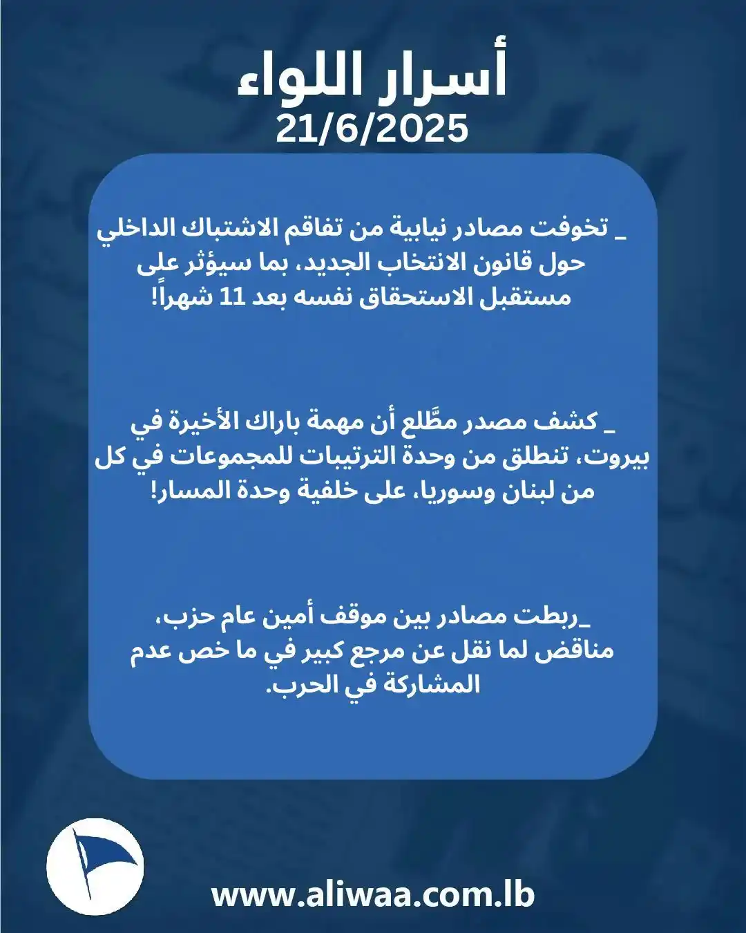 Image from Aliwaa Newspaper : أسرار اللواء اليوم...