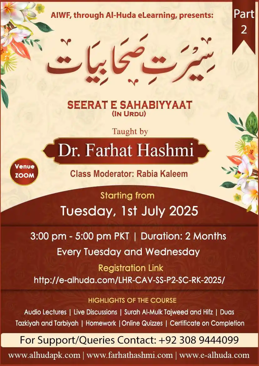 Image from AlHuda International: BISMILLAH 🌐 *AIWF*, through Al-Huda eLearning, presents: *Seerat e ...