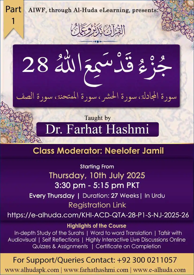 Image from AlHuda International: BISMILLAH 🌐 *AIWF*, through Al-Huda eLearning, presents: ✨ *سورۃ ال...