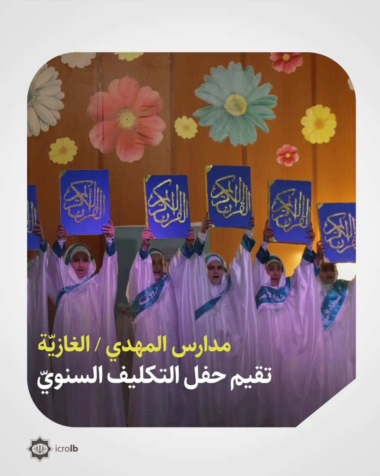 المستشارية الثقافية الإيرانية في لبنان post
