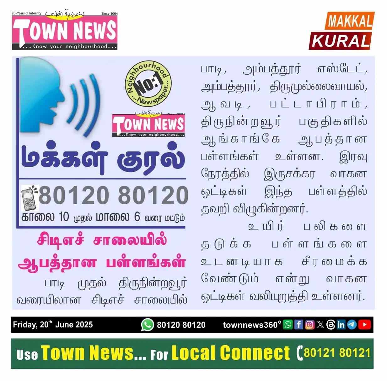 Image from TownNews360°: *சிடிஎச் சாலையில் ஆபத்தான பள்ளங்கள்*   பாடி முதல் திருநின்றவூர் வரையில...