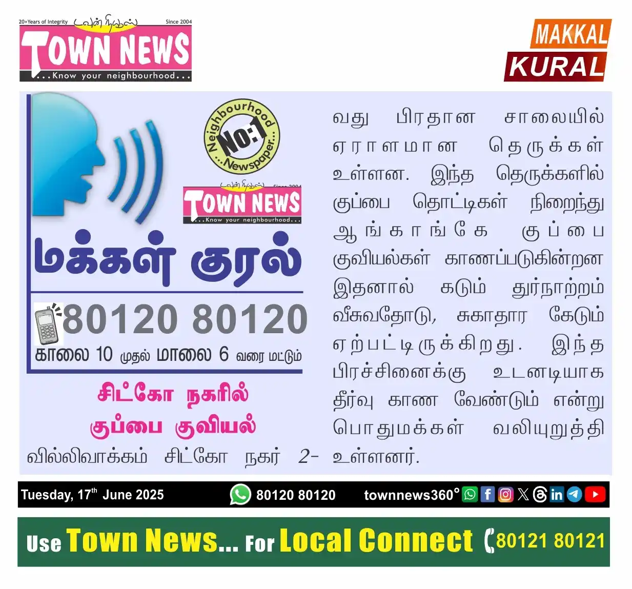 Image from TownNews360°: *சிட்கோ நகரில் குப்பை குவியல்*   வில்லிவாக்கம் சிட்கோ நகர் 2-வது பிரதா...