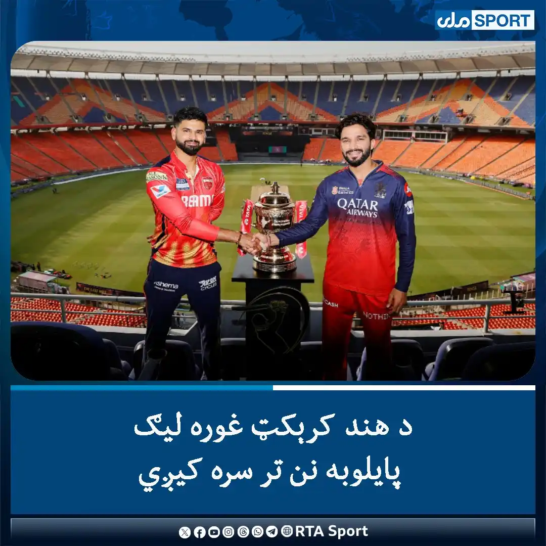 Image from RTA Sport: د هند کرېکټ غوره لیګ پایلوبه نن سې‌شنبه د عظمت الله عمرزي پنجاب کېنګز ...