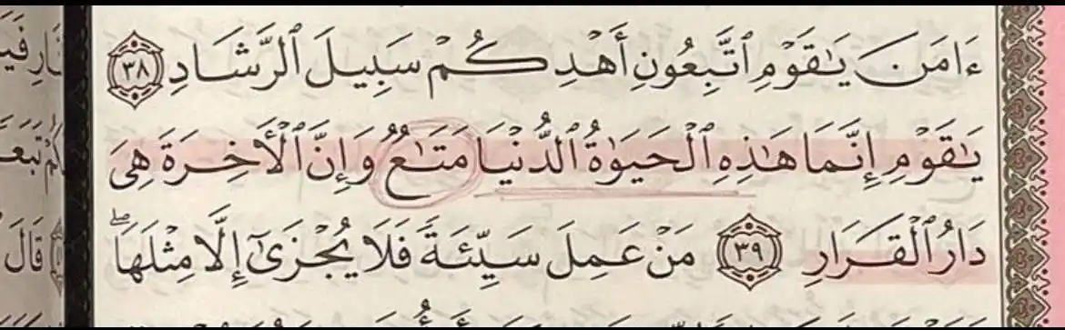 Image from كًن من الذاكرين : *«دار متاع زائل، فاثبت» !*...