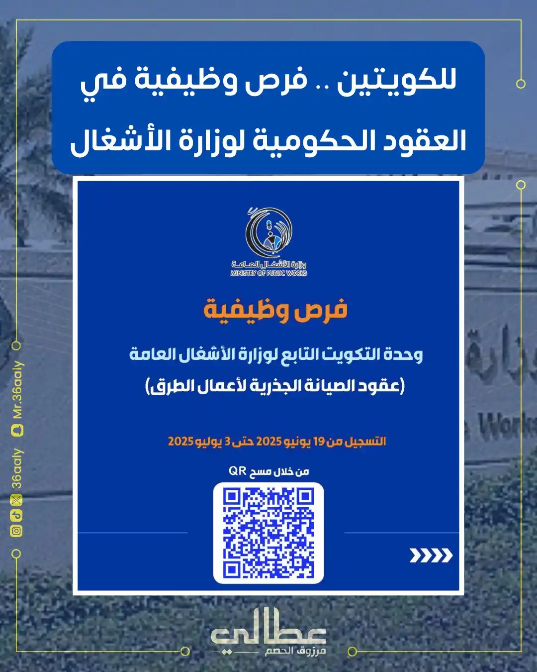 Image from وظائف الكويت | مرزوق الحصم: فرص وظيفية للكويتيين في العقود الحكومية التابعة لوزارة الاشغال ( قطاع ...