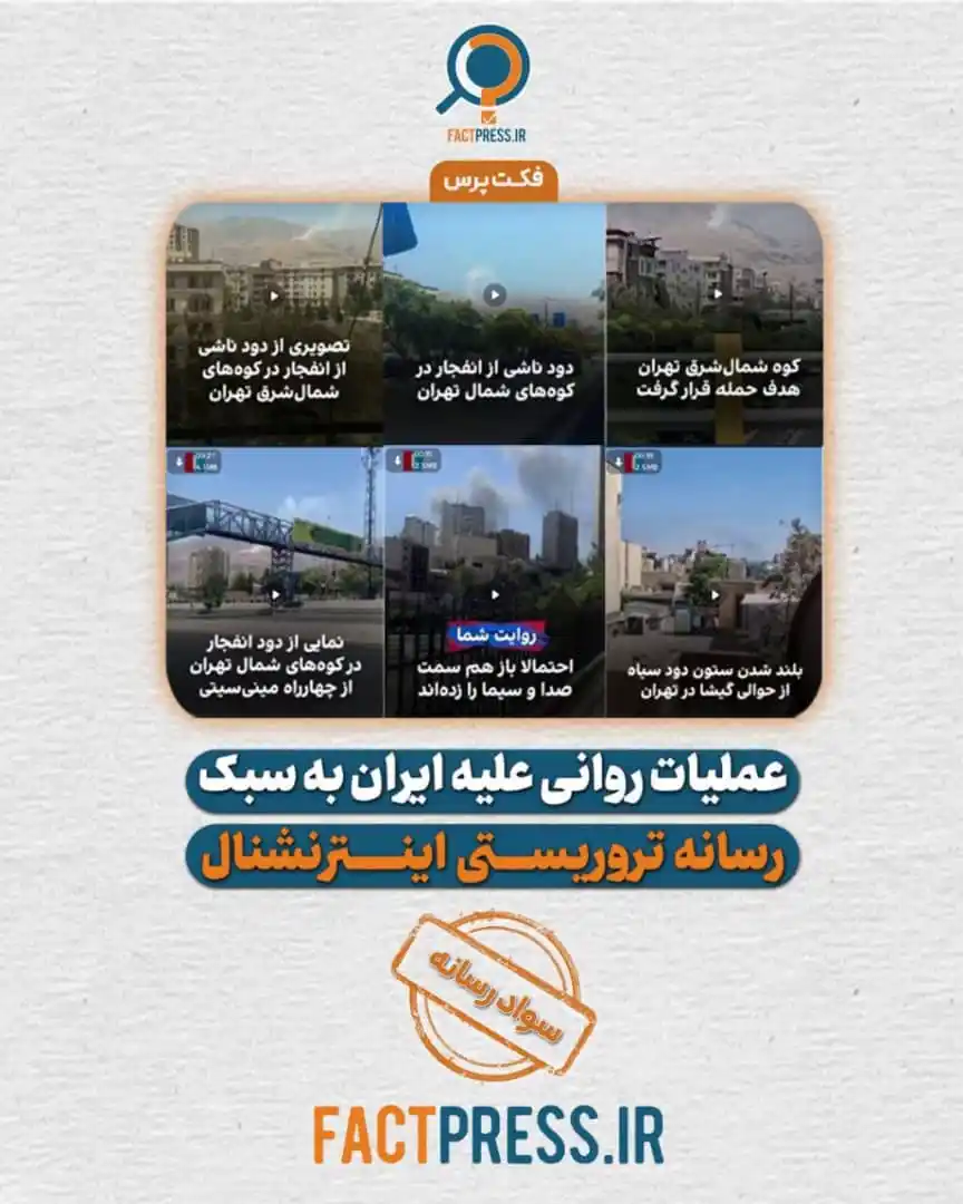 Image from روزنامه پیام عسلویه: فریب نخوریم؛ اینترنشنال چطور بحران‌سازی می‌کند؟  ۱. رسانه‌ تروریستی ای...