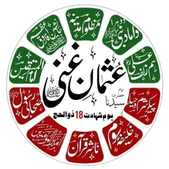 Image from Dqia Dawat-e-Quran International Academy ®️Official Channel: *"حضرت عثمان غنیؓ"* کے نام بینک اکاٶنٹ کا انکشاف ،آپؓ کے نام بجلی بل ب...