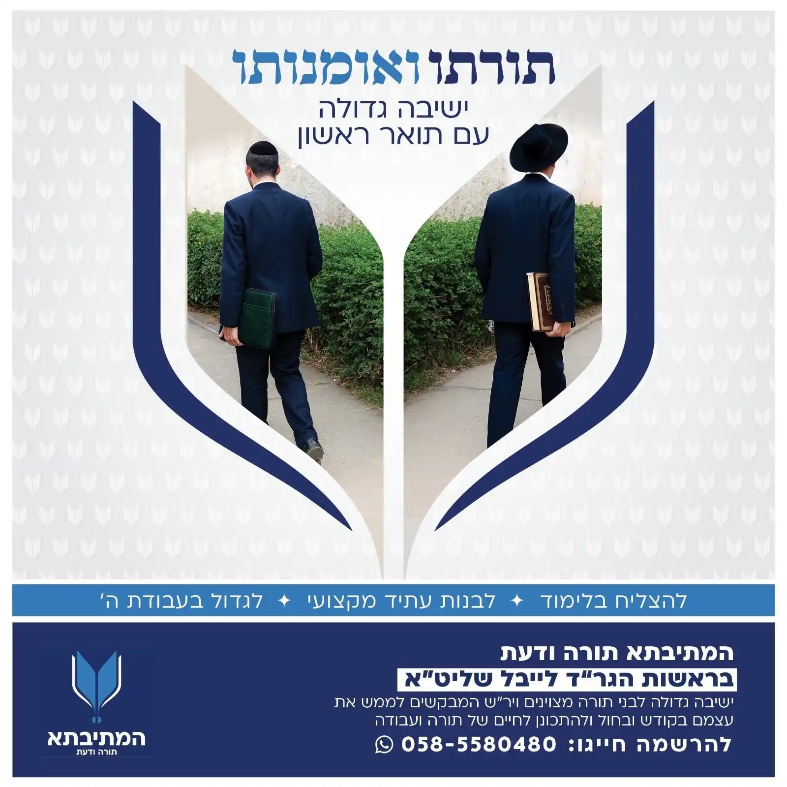 Image from לכתחילה: *המתיבתא – תורה ודעת* מצוינות בקודש 📖 מצוינות בחול 🎓 _מחפשים ישיבה ...