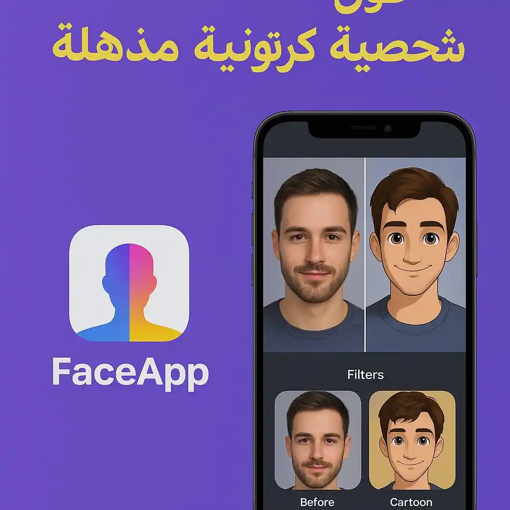 Image from PR ميمز 🤡👻 صور حالات إقتباس رسائل عبارات stickers حزينه نكت حب ملصقات تعارف غزل نرج: حوّل صورك العادية إلى رسومات أنمي وكرتون تبهر الجميع! جرّب الآن تطبيق ...