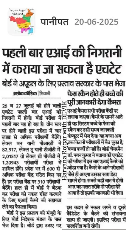 Image from CSC and JOB (National Computer Center): *`HTET :` पहली बार एआई की निगरानी में कराया जा सकता है एचटेट* Join Wh...