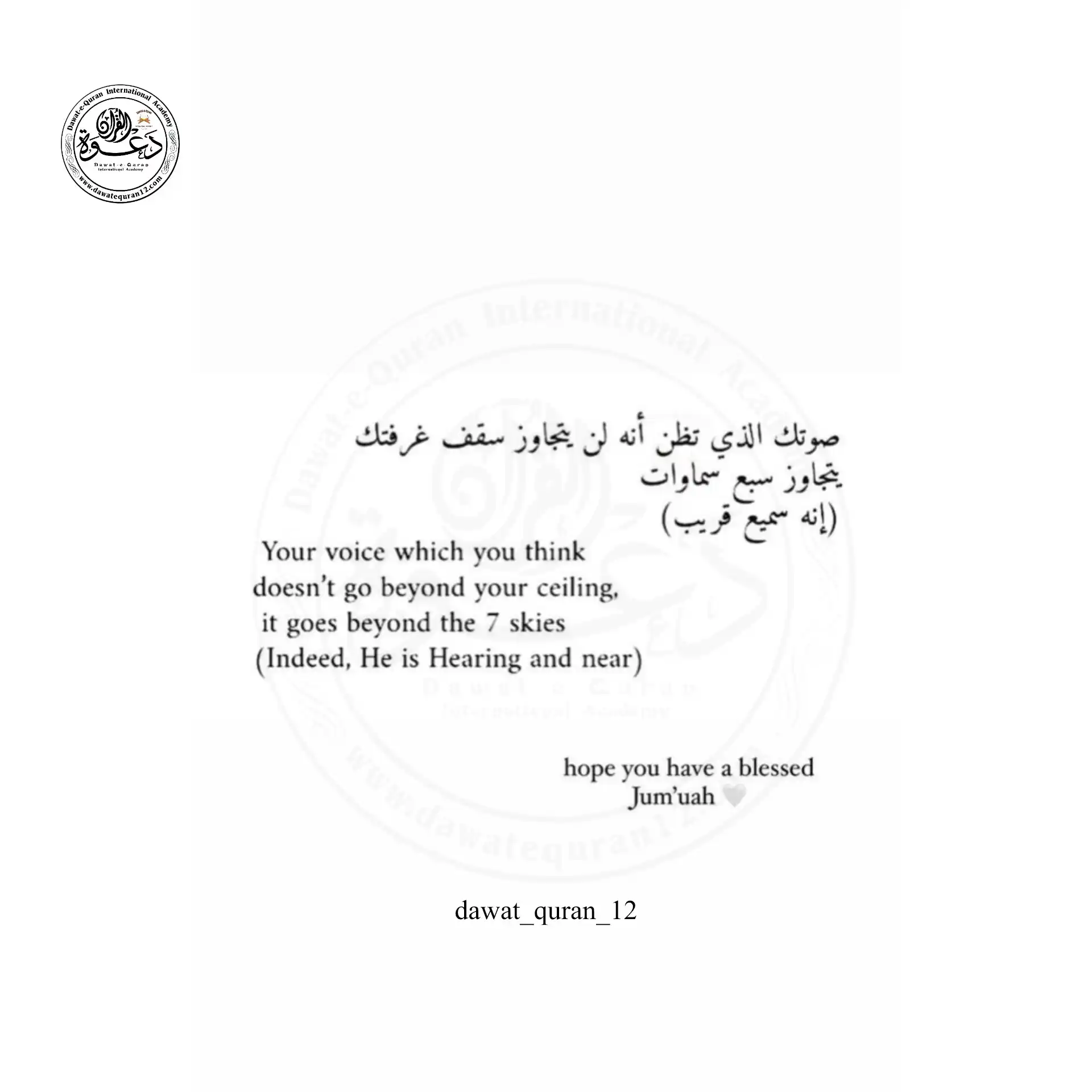 Image from Dqia Dawat-e-Quran International Academy ®️Official Channel: Indeed He is All hearing 🤍 Dawat e Quran international academy 🌺💐...