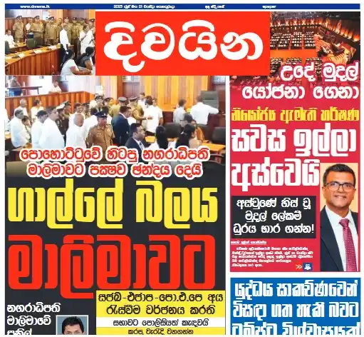 Image from Divaina News : ජුනි 21, දිවයින E-paper 👇 https://epaper.upali.lk/ <a class="text-bl...