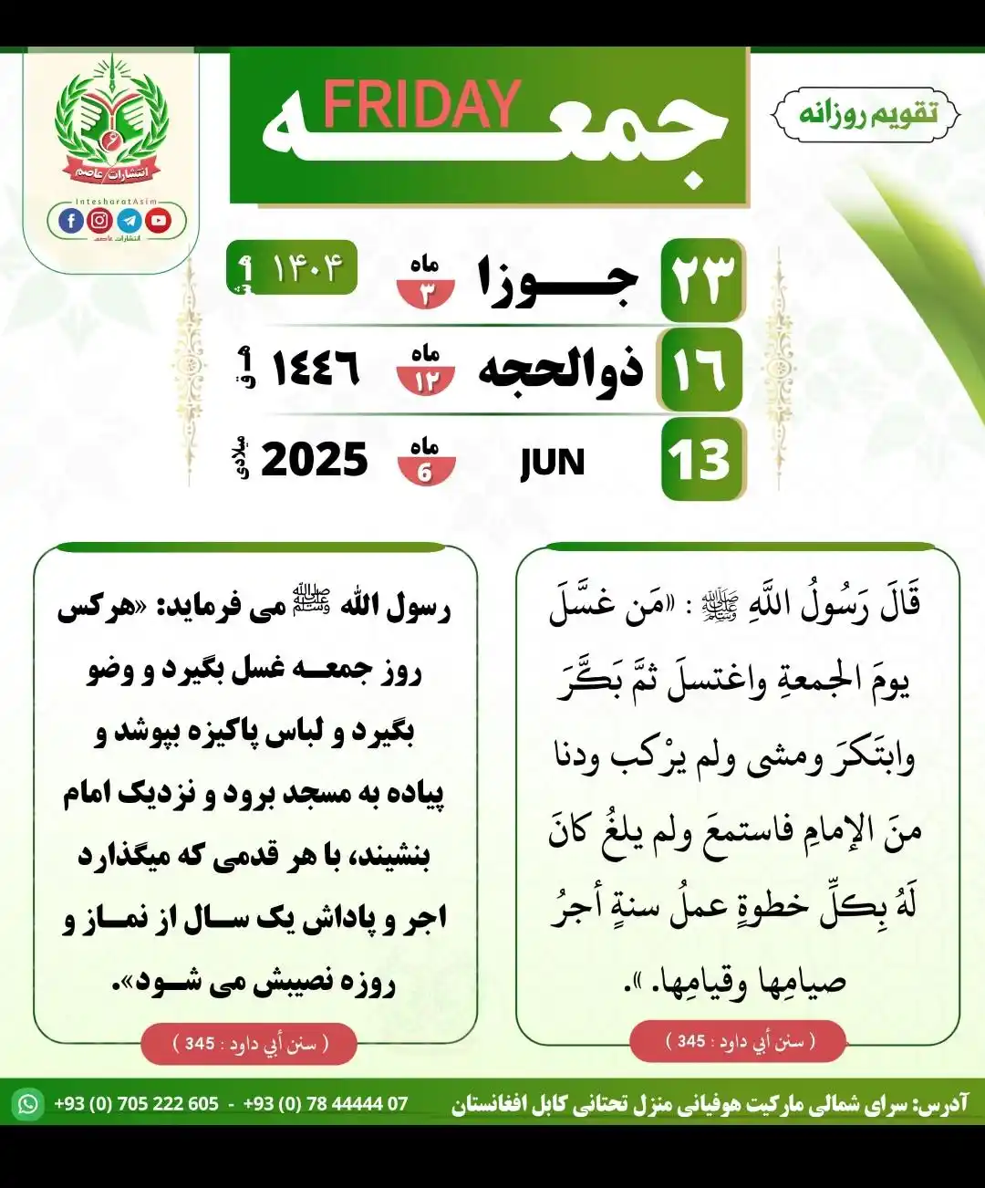 درر الوحیین  Q H post