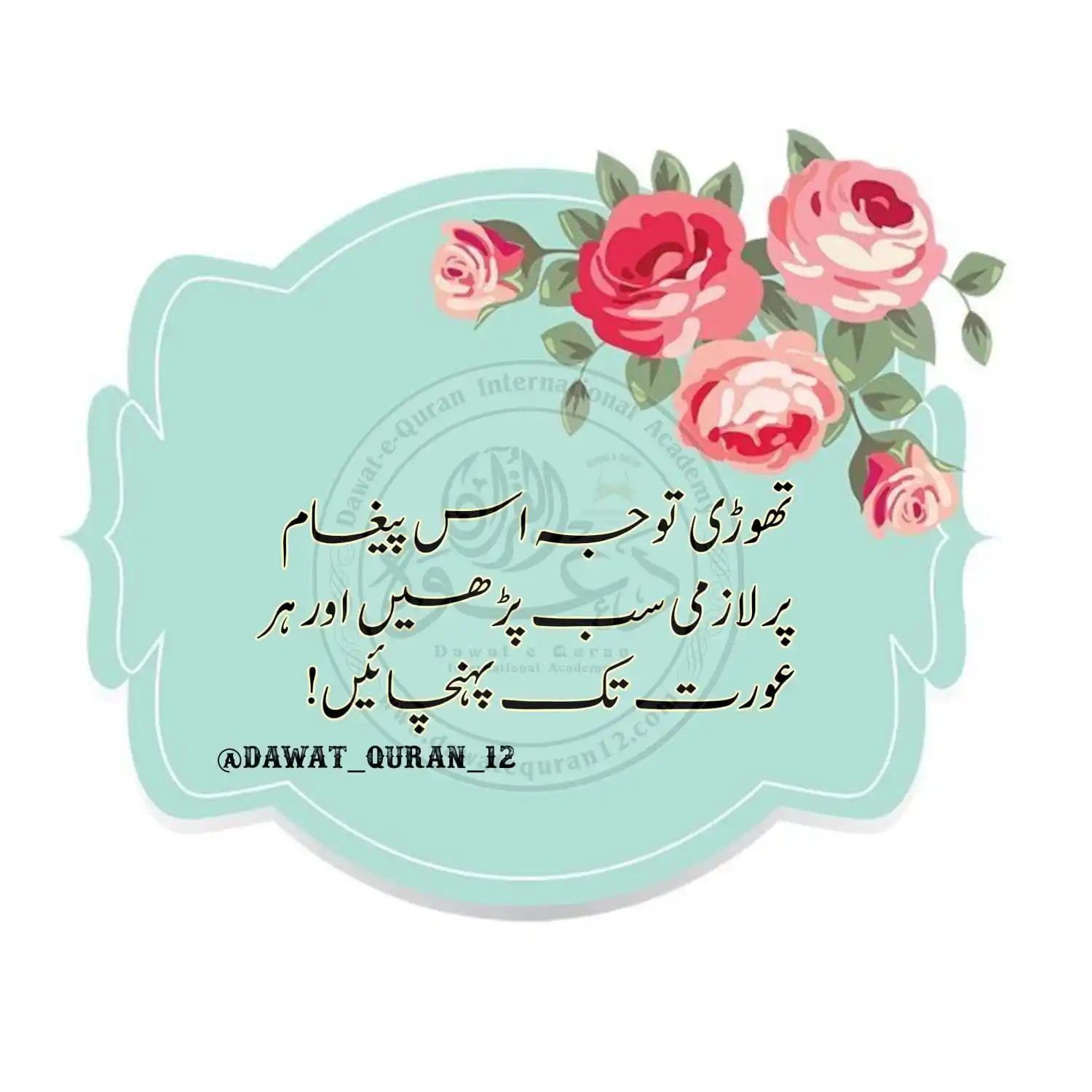 Image from Dqia Dawat-e-Quran International Academy ®️Official Channel: *کل ایک بہن کا میسج آیا کہ کیا سسر کو چائے بنا کر دینا اور وقت پر دوائ...