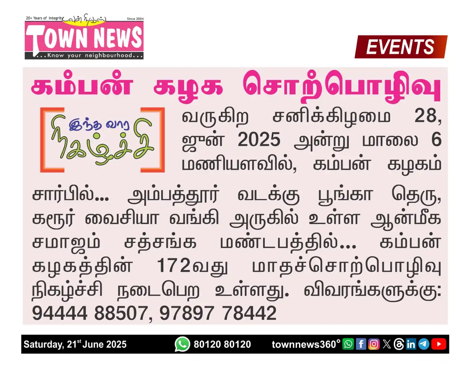 Image from TownNews360°: *கம்பன் கழக நிகழ்ச்சி...* ...............................................