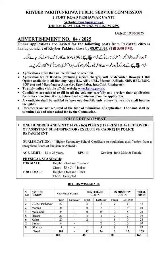 Image from Jobs and Education Network | New Pak Jobs | Latest Career Opportunities in 🇵🇰: *KPK Police Jobs 2025 through KPPSC* Education: Intermediate Last Da...