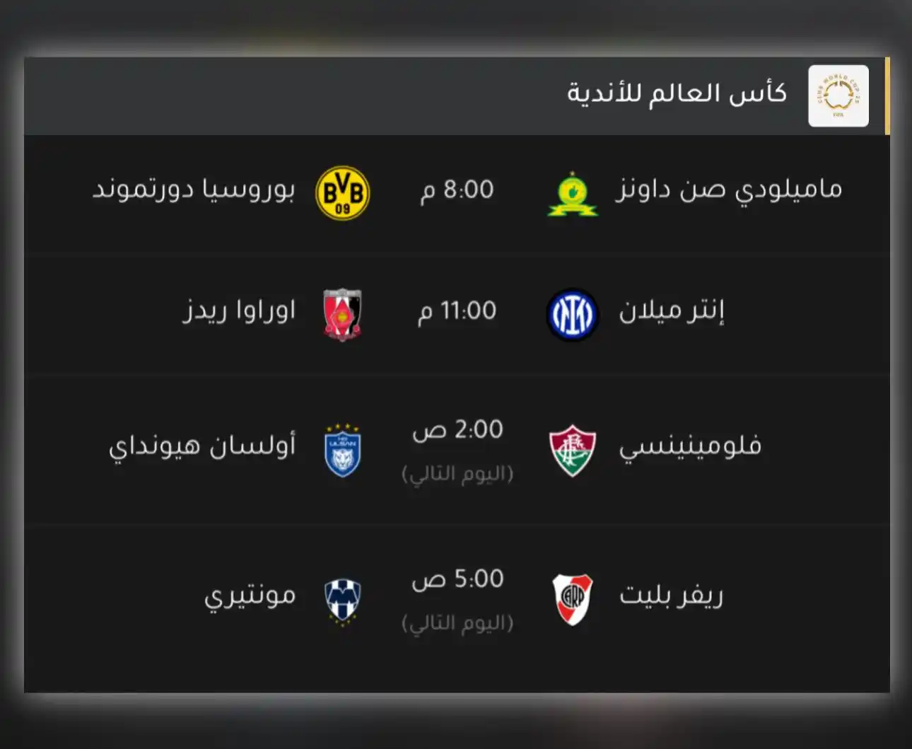 Image from #محمود_ميديا 🗞️: مباريات اليوم - بتوقيت الإمارات 🕖...