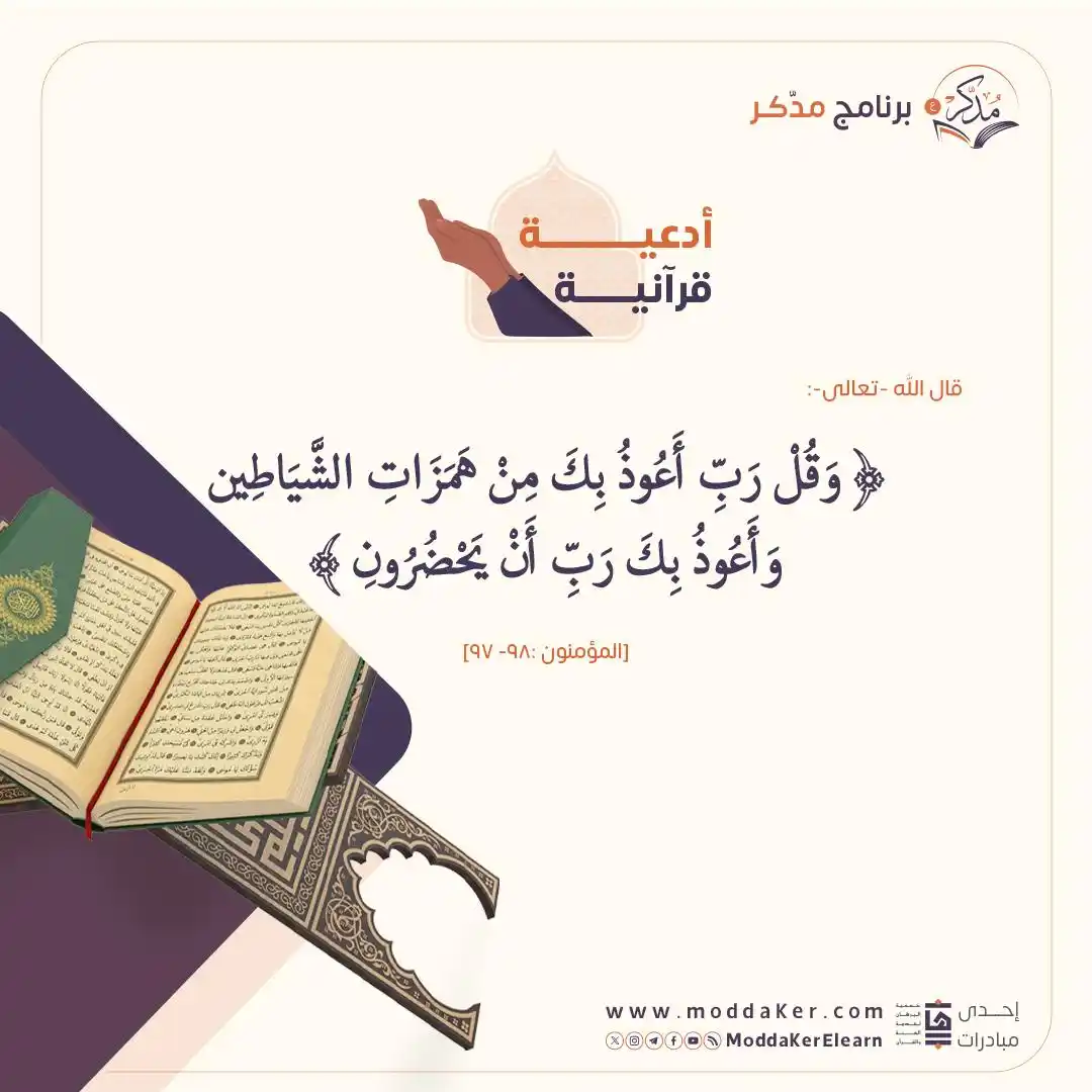 Image from برنامج "مُدَّكِر" - القناة العامة: 🌸🌸 <a class="text-blue-500 hover:underline cursor-pointer" href="/...