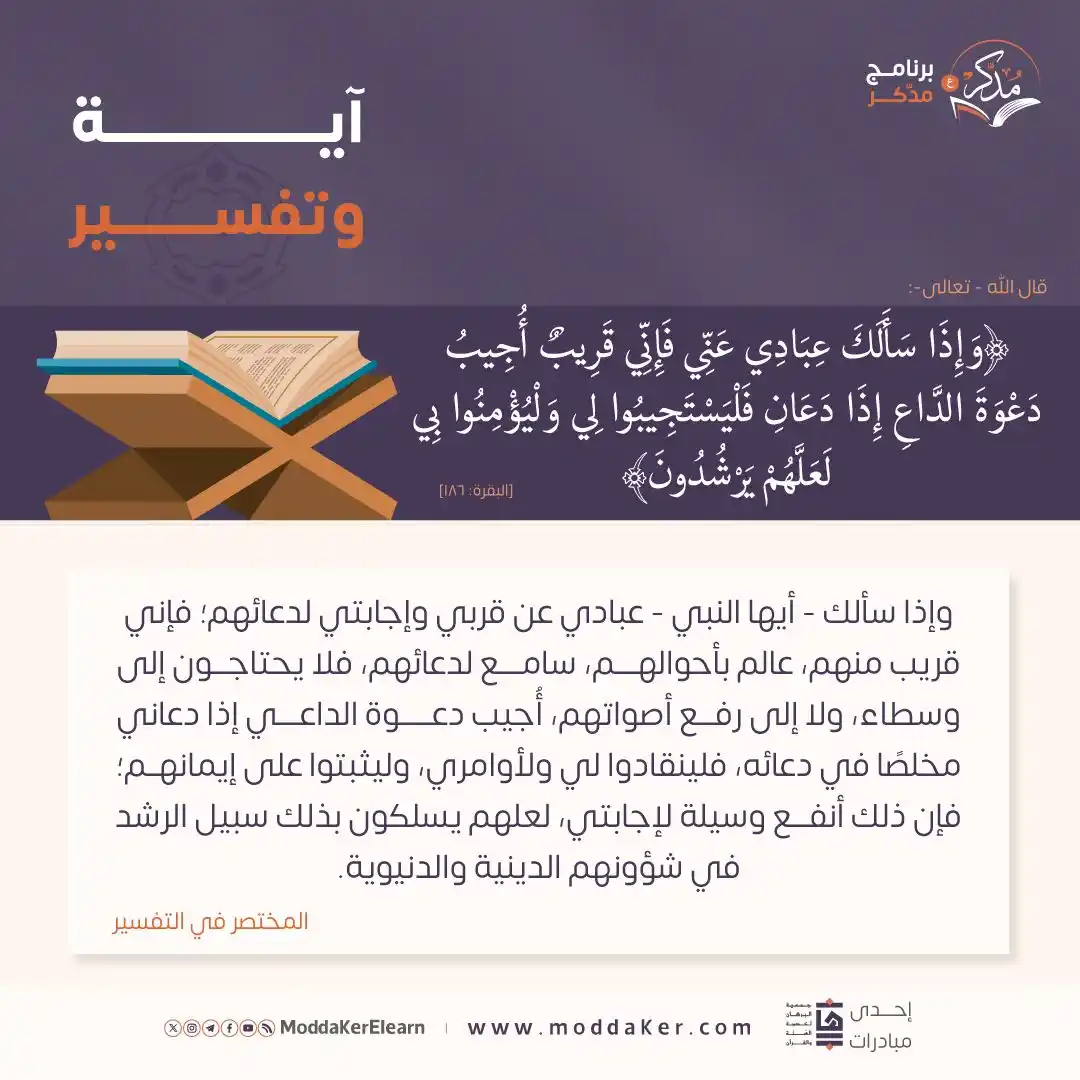Image from برنامج "مُدَّكِر" - القناة العامة: <a class="text-blue-500 hover:underline cursor-pointer" href="/hashtag...