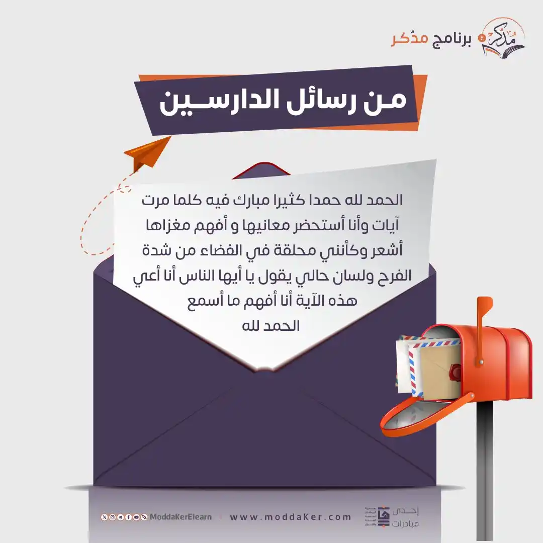 Image from برنامج "مُدَّكِر" - القناة العامة: 💌 <a class="text-blue-500 hover:underline cursor-pointer" href="/has...