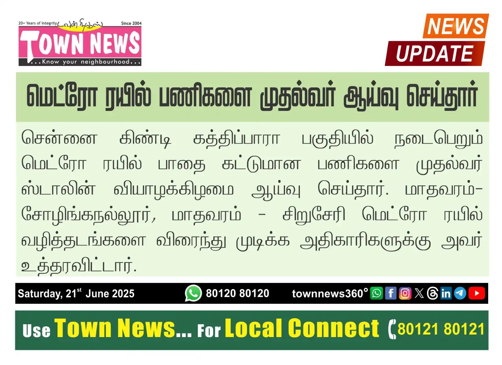Image from TownNews360°: *மெட்ரோ ரயில் பணிகளை முதல்வர் ஆய்வு செய்தார்*   சென்னை கிண்டி கத்திப்ப...