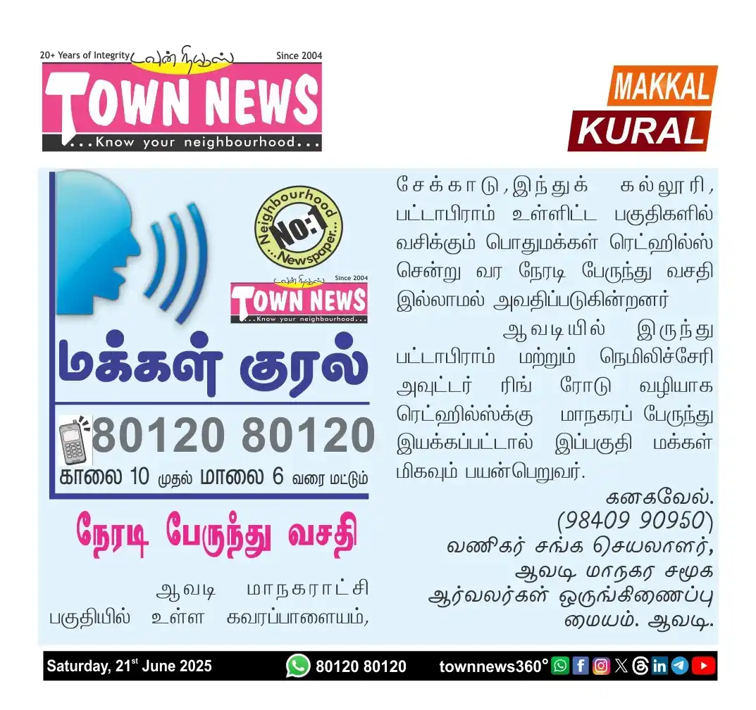 Image from TownNews360°: *மக்கள் குரல்* நேரடி பேருந்து வசதி ......................................