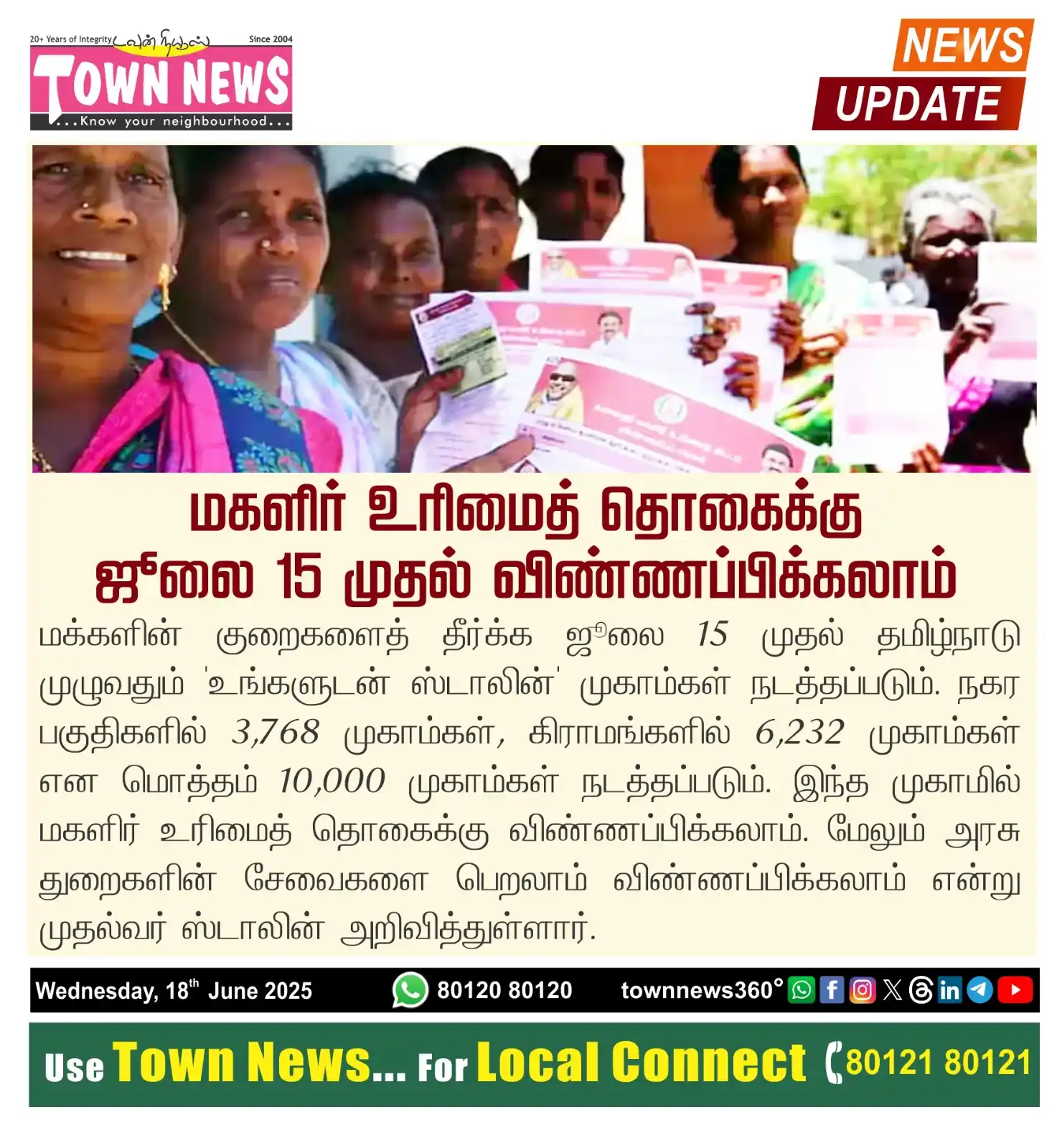Image from TownNews360°: *மகளிர் உரிமைத் தொகைக்கு ஜூலை 15 முதல் விண்ணப்பிக்கலாம்* மக்களின் கு...