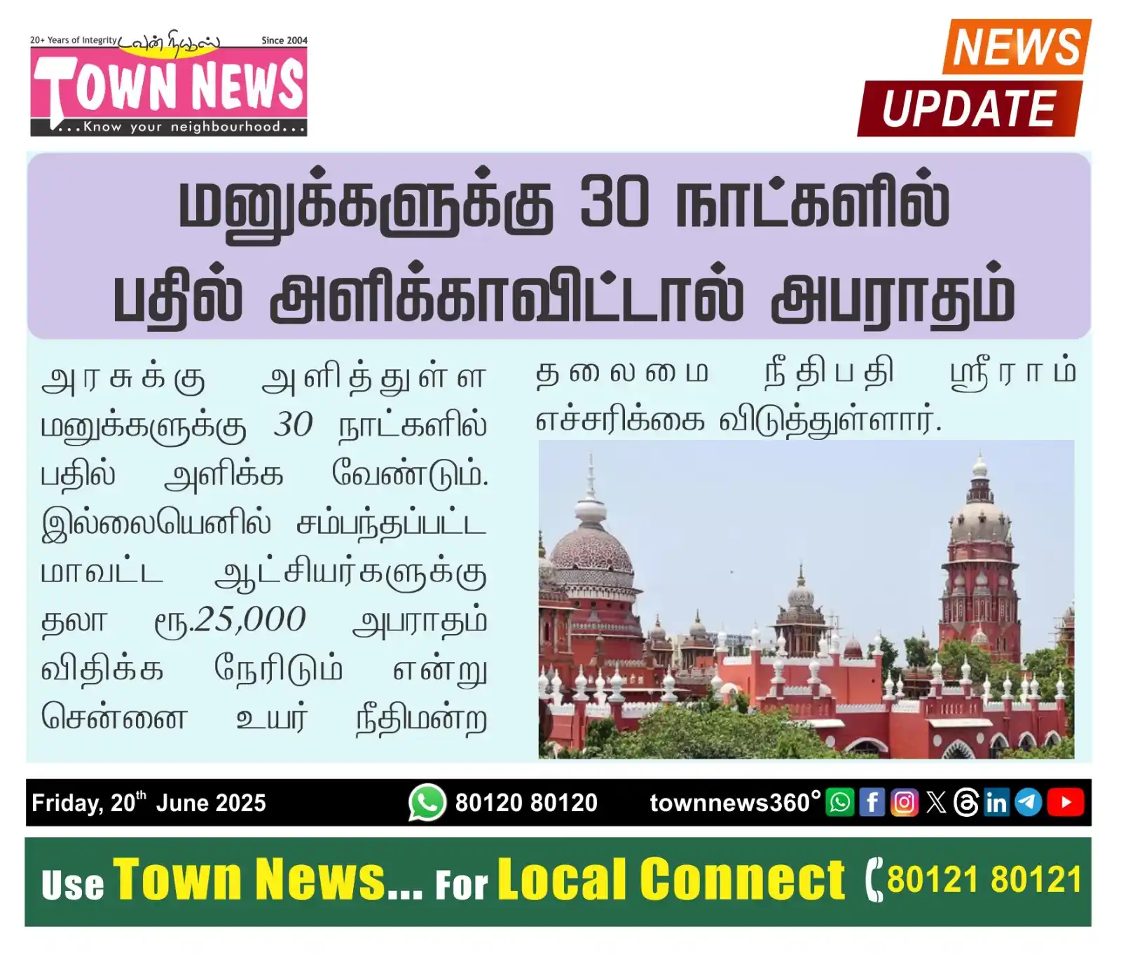 Image from TownNews360°: *மனுக்களுக்கு 30 நாட்களில் பதில் அளிக்காவிட்டால் அபராதம்*   அரசுக்கு அ...