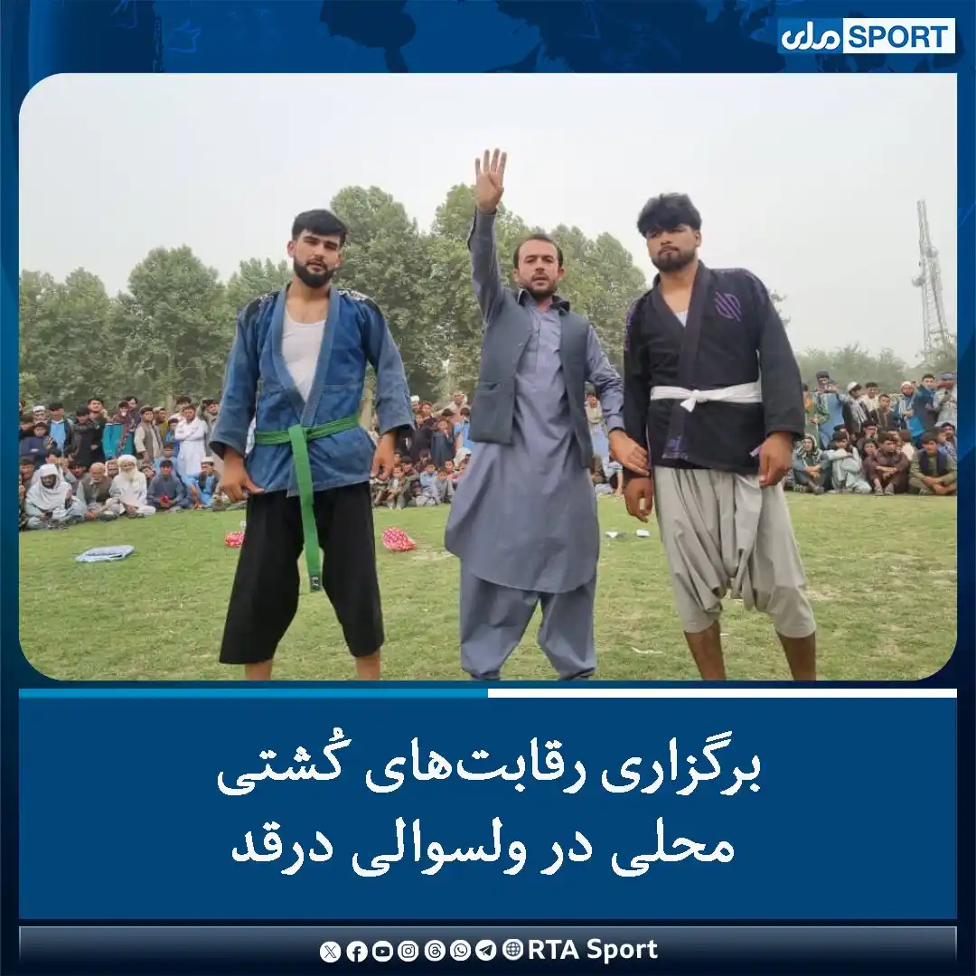 Image from RTA Sport: مسابقات کُشتی محلی میان ۶۰ پهلوان از سوی نمایندگی فدراسیون کورش ولایت ...