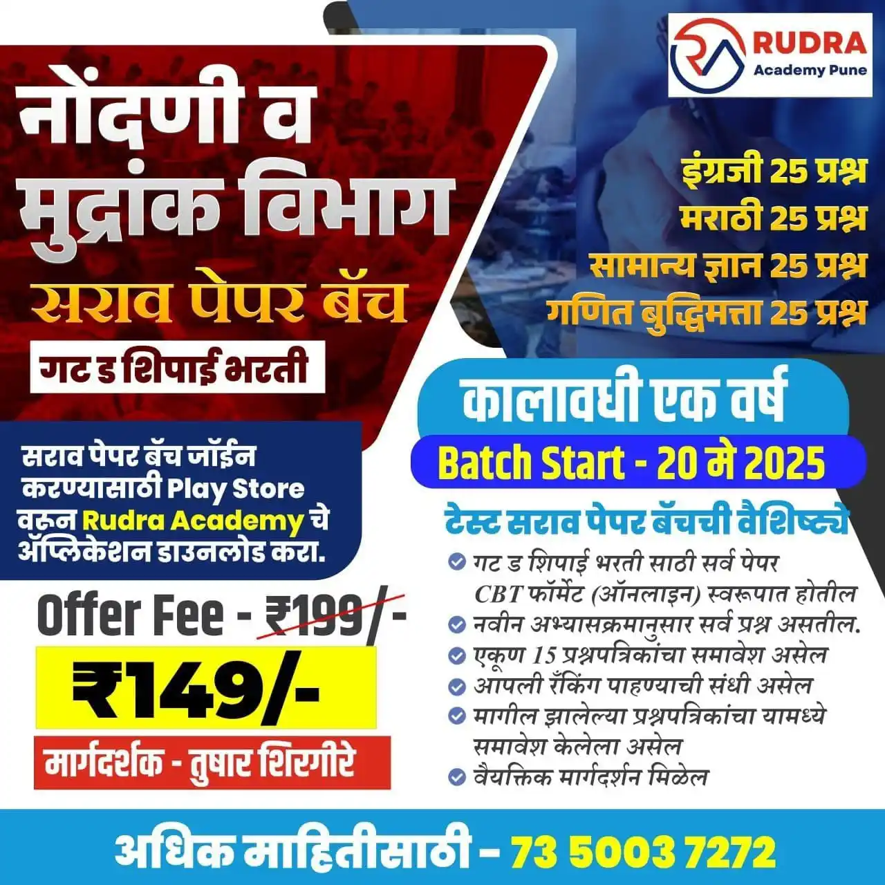 Image from Maharashtra Spardha Pariksha Mpsc Upsc | Police Bharti | Banking | SSC Railway | IMP Gk चालू घडामोडी: *नोंदणी व मुद्रांक विभाग - सराव पेपर बॅच* * गट ड शिपाई भरती साठी सर्व...