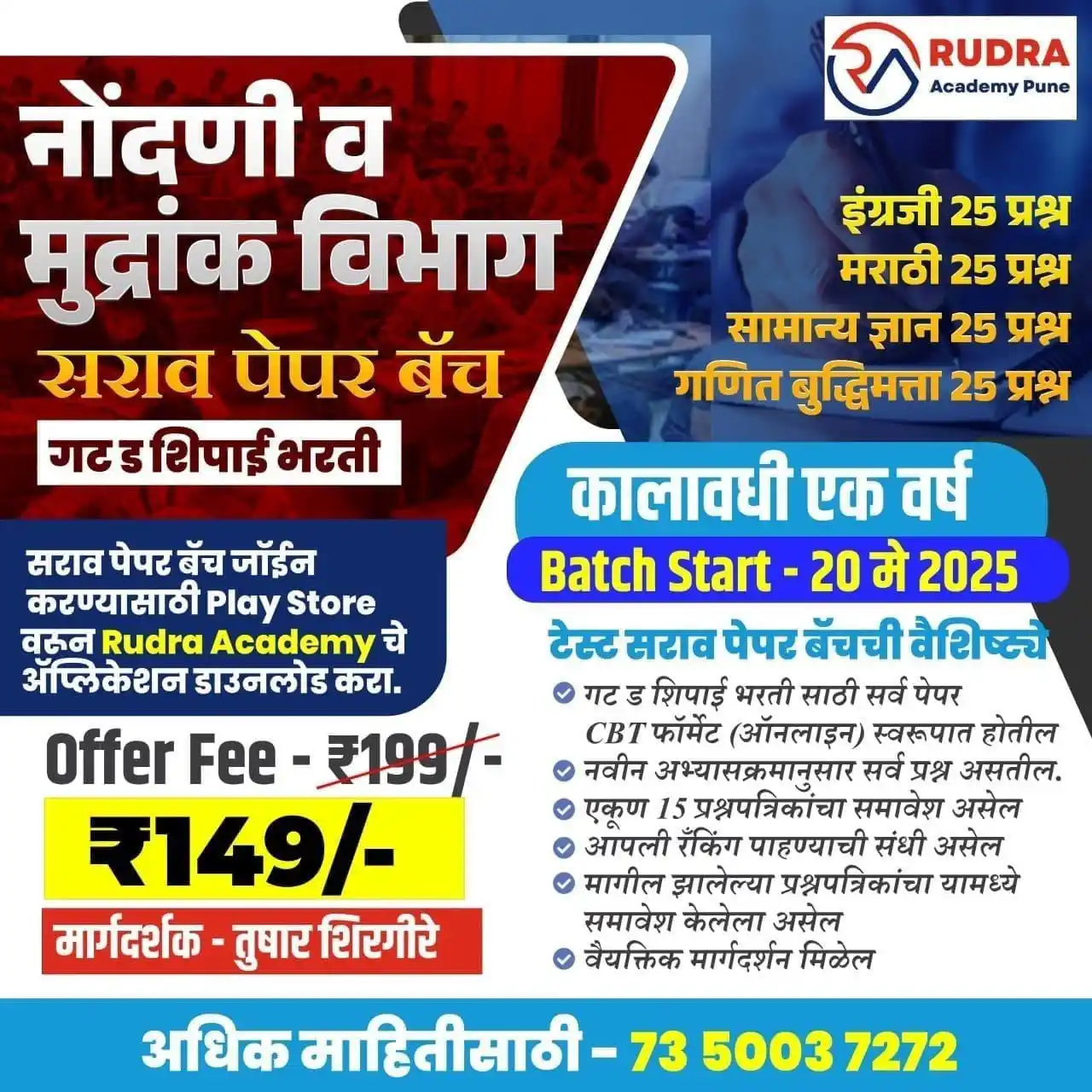 Image from Maharashtra Spardha Pariksha Mpsc Upsc | Police Bharti | Banking | SSC Railway | IMP Gk चालू घडामोडी: *नोंदणी व मुद्रांक विभाग - सराव पेपर बॅच* * गट ड शिपाई भरती साठी सर्व...