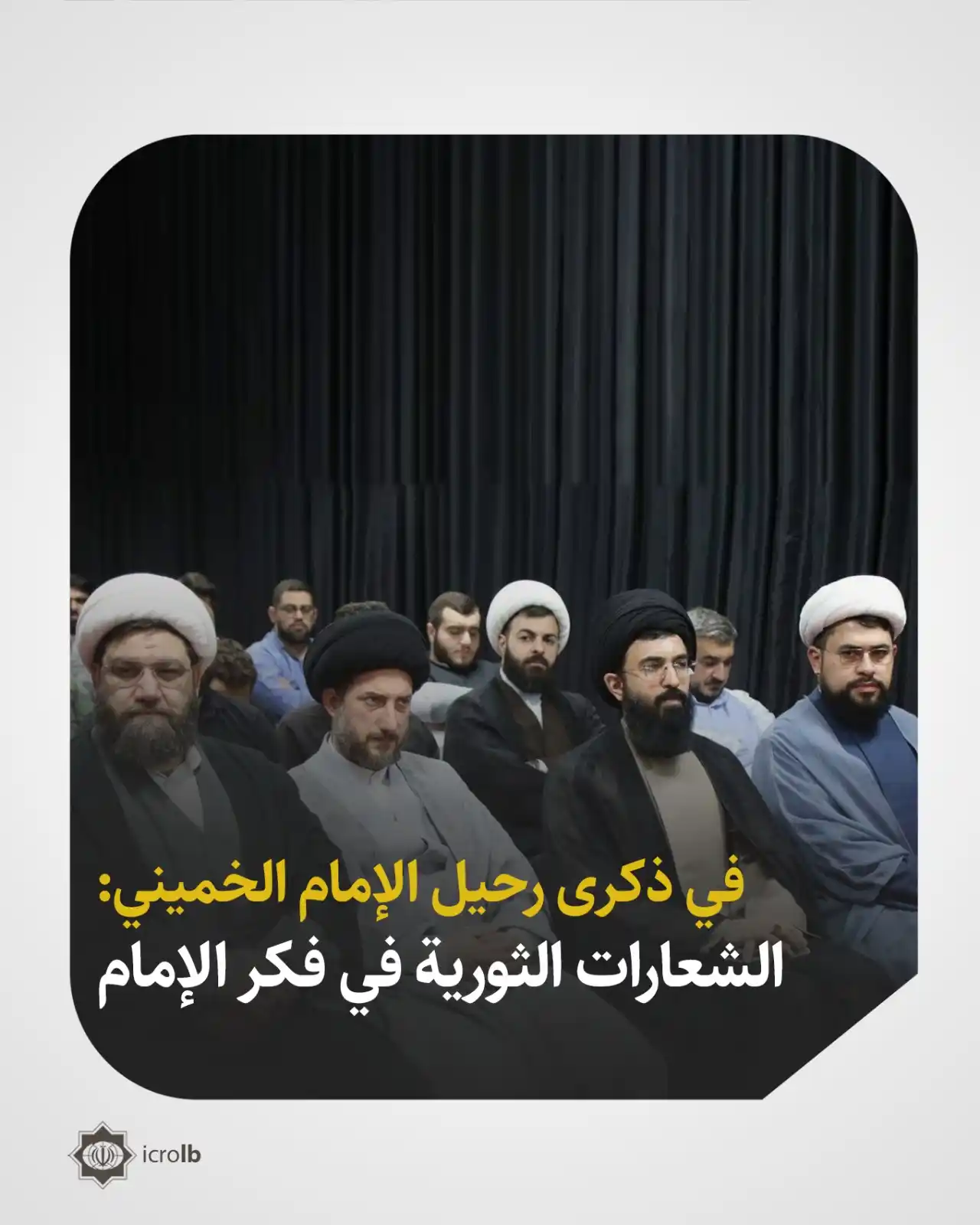 المستشارية الثقافية الإيرانية في لبنان post