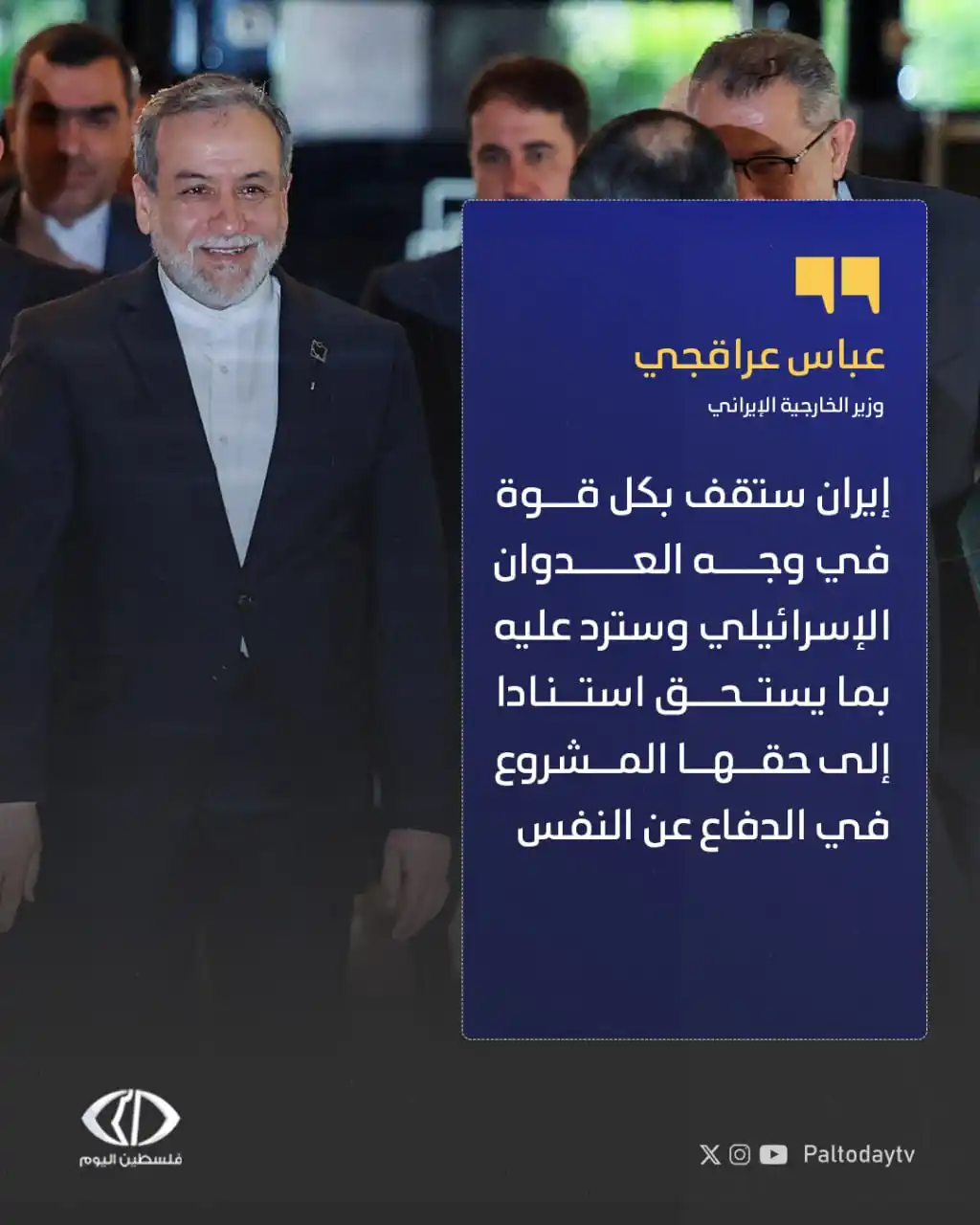 Image from قناة فلسطين اليوم: وزير الخارجية الإيراني عباس عراقجي قبل اجتماع لمنظمة التعاون الإسلامي ...