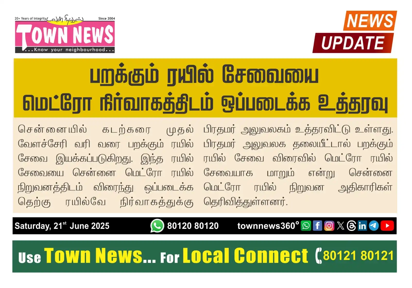 Image from TownNews360°: *பறக்கும் ரயில் சேவையை மெட்ரோ நிர்வாகத்திடம் ஒப்படைக்க உத்தரவு*   சென்...