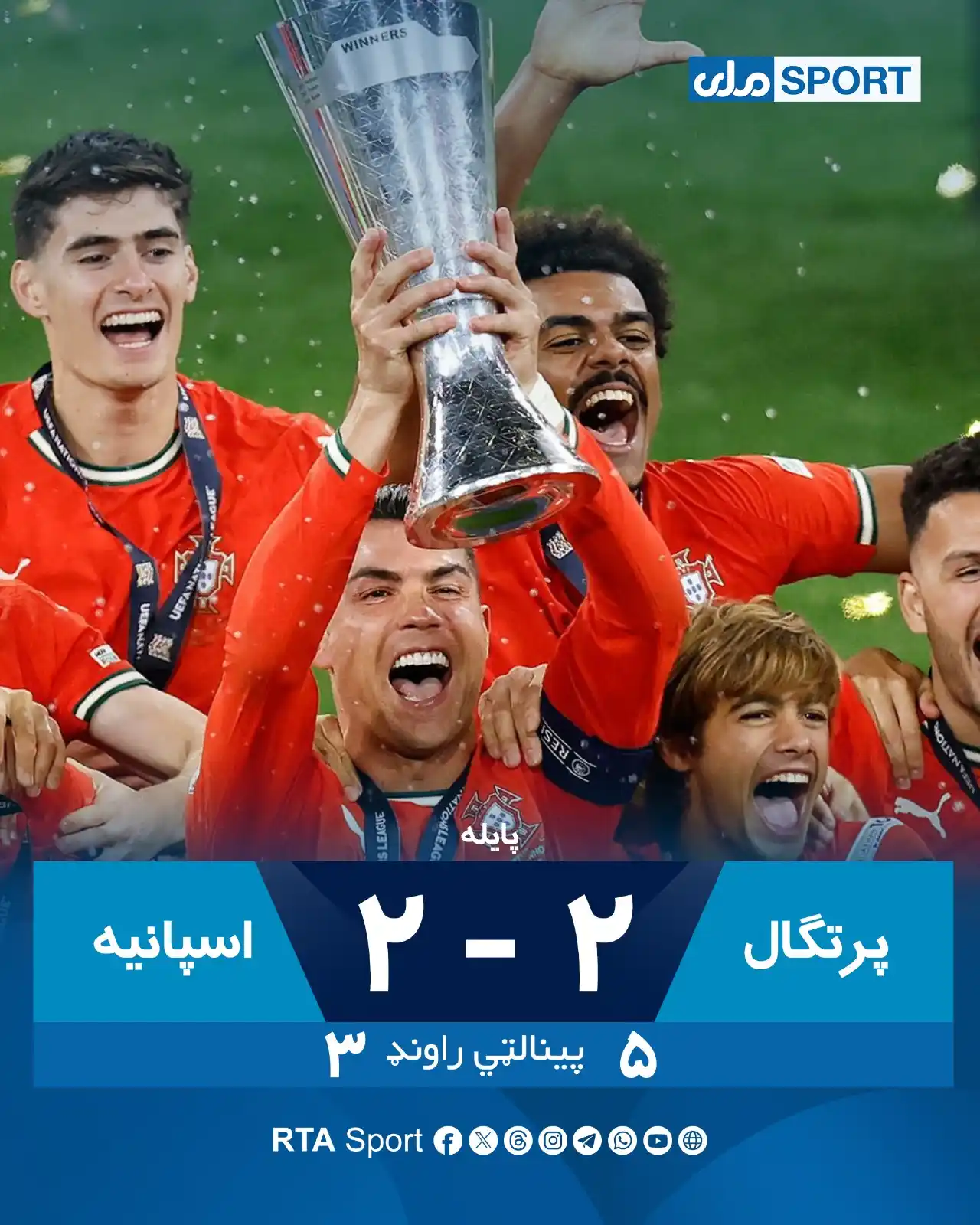 Image from RTA Sport: پرتګال دویم ځل د اروپا جام اتلولي وګټله د اروپا جام پایلوبه کې تېره شپ...