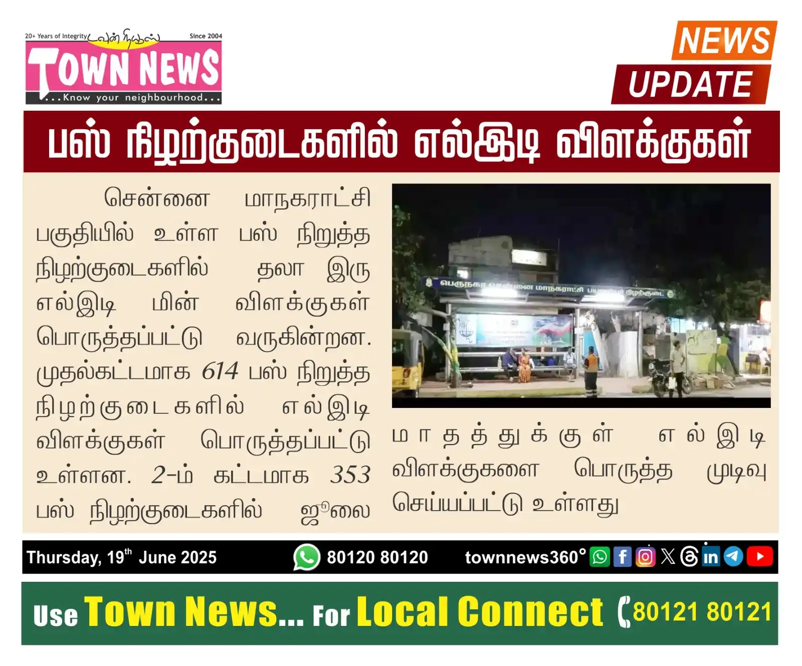 Image from TownNews360°: *பஸ் நிழற்குடைகளில் எல்இடி விளக்குகள்* சென்னை மாநகராட்சி பகுதியில் உ...