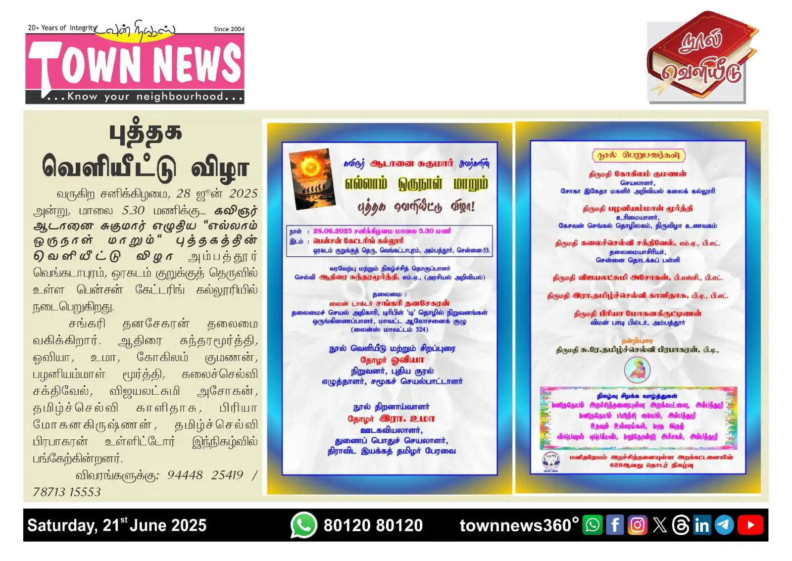 Image from TownNews360°: *புத்தக வெளியீட்டு விழா* ................................................
