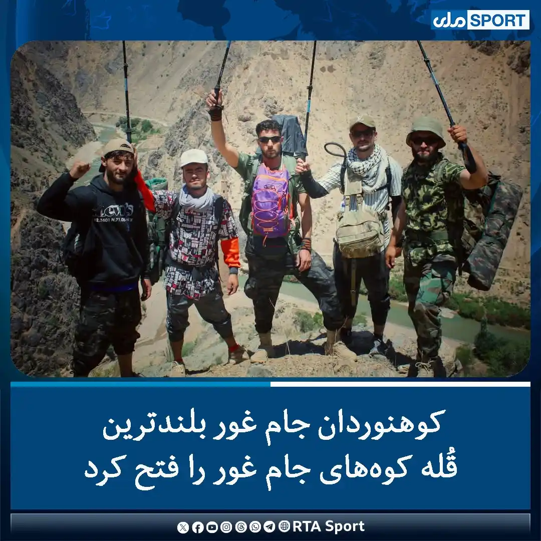 Image from RTA Sport: پیکارهای کوهنوردی میان کوهنوردان تیم جام غور از سوی نمایندگی فدراسیون ...