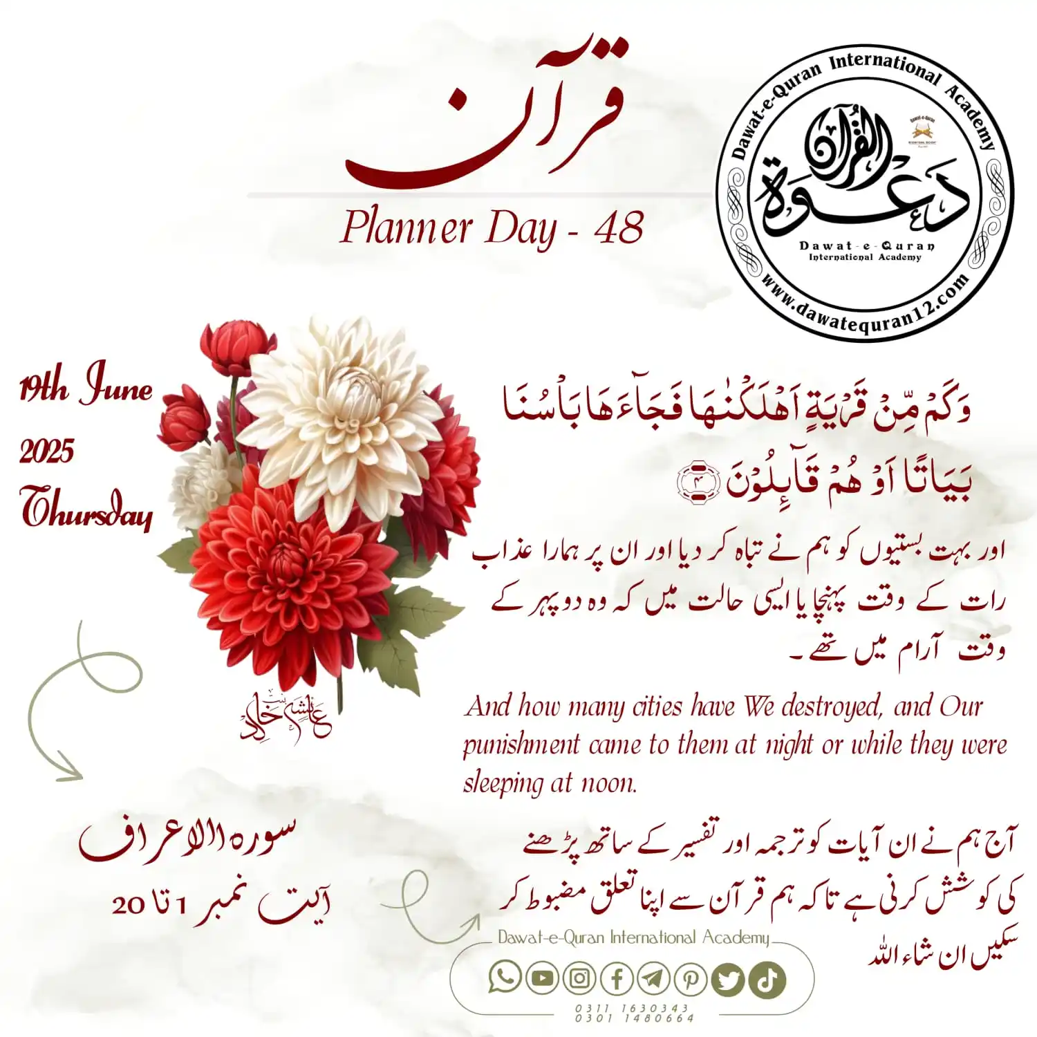 Image from Dqia Dawat-e-Quran International Academy ®️Official Channel: `Qur'an planer Day <a class="text-blue-500 hover:underline cursor-poin...